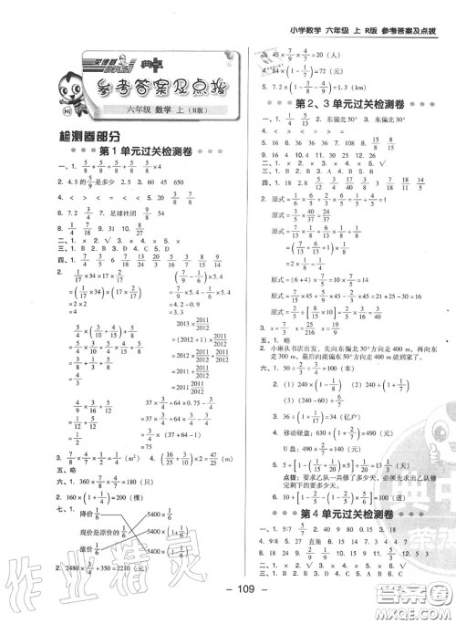 荣德基2020秋新版综合应用创新题典中点六年级数学上册人教版答案 荣德基2020秋新版综合应用创新题典中点六年级数学上册人教版答案