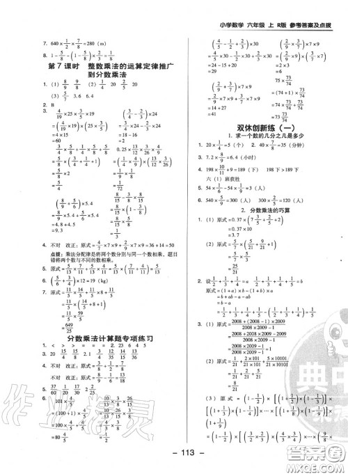 荣德基2020秋新版综合应用创新题典中点六年级数学上册人教版答案 荣德基2020秋新版综合应用创新题典中点六年级数学上册人教版答案