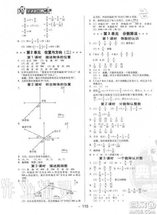 荣德基2020秋新版综合应用创新题典中点六年级数学上册人教版答案 荣德基2020秋新版综合应用创新题典中点六年级数学上册人教版答案