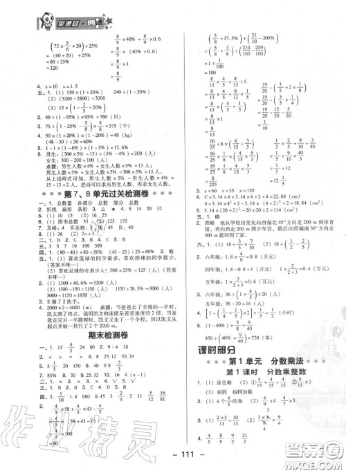 荣德基2020秋新版综合应用创新题典中点六年级数学上册人教版答案