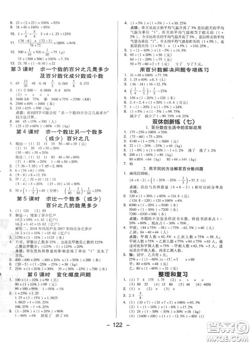 荣德基2020秋新版综合应用创新题典中点六年级数学上册人教版答案