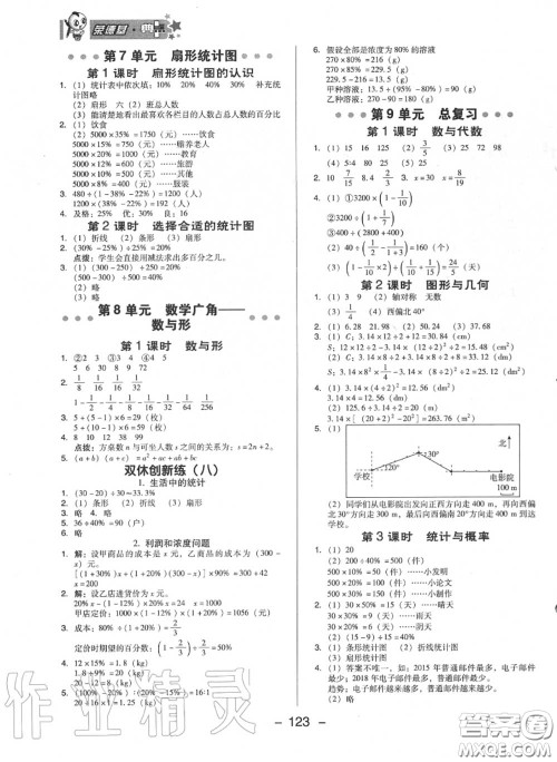 荣德基2020秋新版综合应用创新题典中点六年级数学上册人教版答案