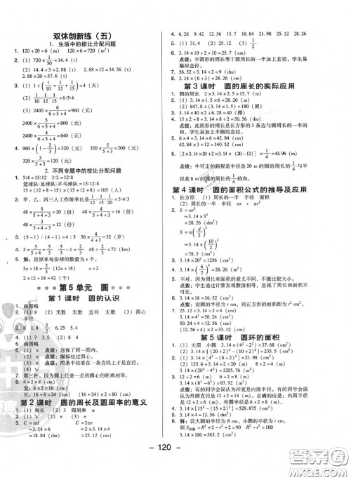 荣德基2020秋新版综合应用创新题典中点六年级数学上册人教版答案