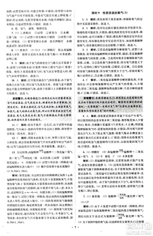 江苏凤凰科学技术出版社2020秋初中化学小题狂做提优版九年级上HJ沪教版参考答案
