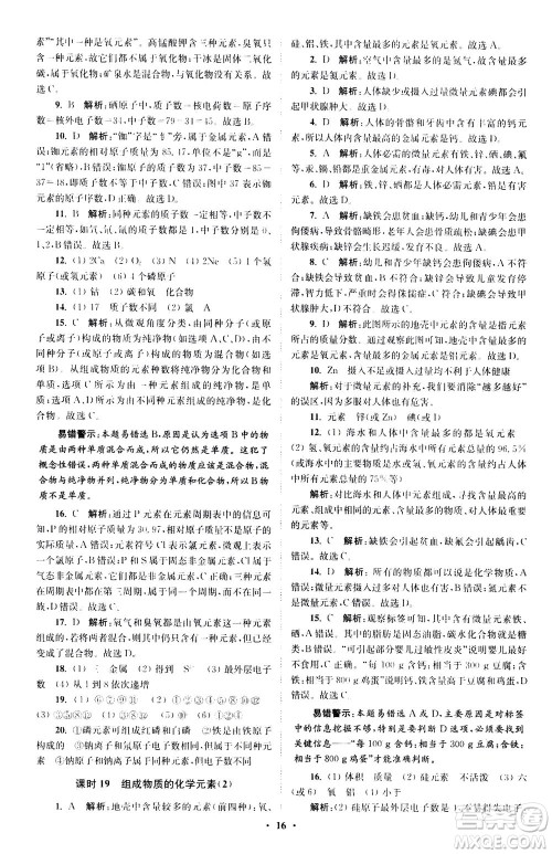 江苏凤凰科学技术出版社2020秋初中化学小题狂做提优版九年级上HJ沪教版参考答案