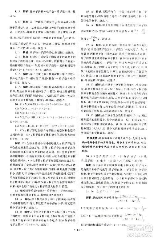 江苏凤凰科学技术出版社2020秋初中化学小题狂做提优版九年级上HJ沪教版参考答案