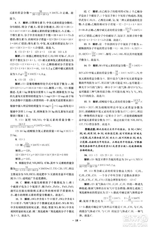 江苏凤凰科学技术出版社2020秋初中化学小题狂做提优版九年级上HJ沪教版参考答案