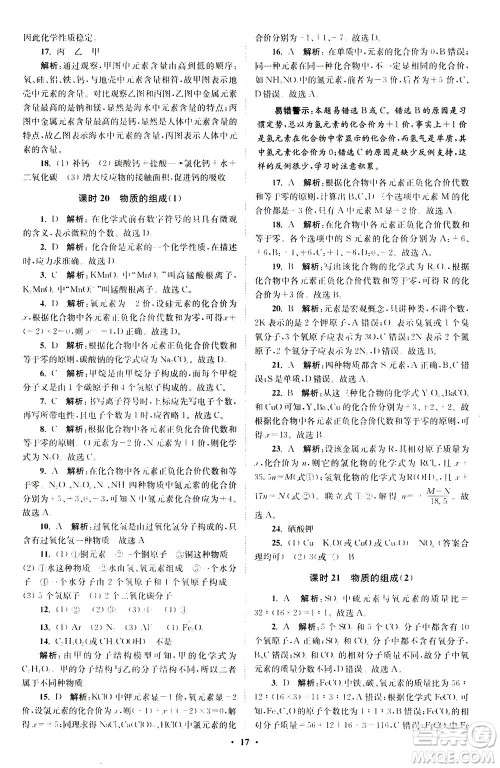 江苏凤凰科学技术出版社2020秋初中化学小题狂做提优版九年级上HJ沪教版参考答案
