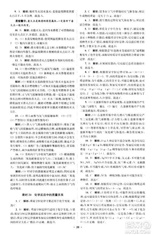 江苏凤凰科学技术出版社2020秋初中化学小题狂做提优版九年级上HJ沪教版参考答案