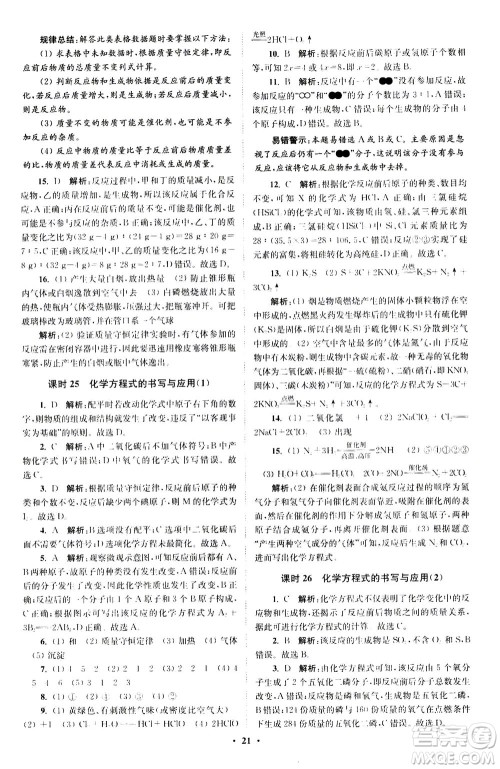 江苏凤凰科学技术出版社2020秋初中化学小题狂做提优版九年级上HJ沪教版参考答案