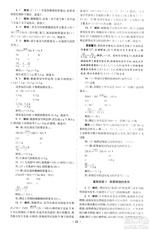 江苏凤凰科学技术出版社2020秋初中化学小题狂做提优版九年级上HJ沪教版参考答案