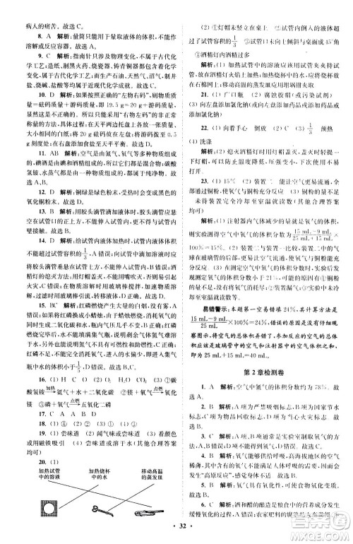 江苏凤凰科学技术出版社2020秋初中化学小题狂做提优版九年级上HJ沪教版参考答案