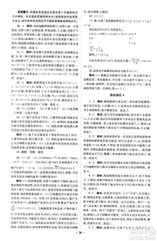 江苏凤凰科学技术出版社2020秋初中化学小题狂做提优版九年级上HJ沪教版参考答案