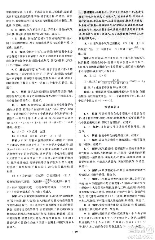 江苏凤凰科学技术出版社2020秋初中化学小题狂做提优版九年级上HJ沪教版参考答案