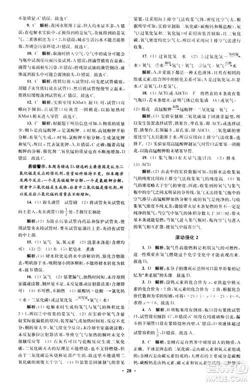 江苏凤凰科学技术出版社2020秋初中化学小题狂做提优版九年级上HJ沪教版参考答案