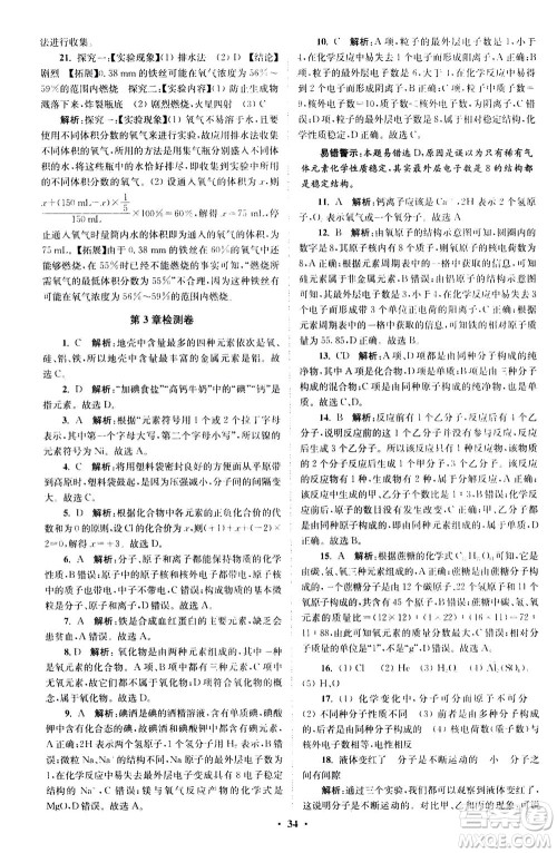 江苏凤凰科学技术出版社2020秋初中化学小题狂做提优版九年级上HJ沪教版参考答案