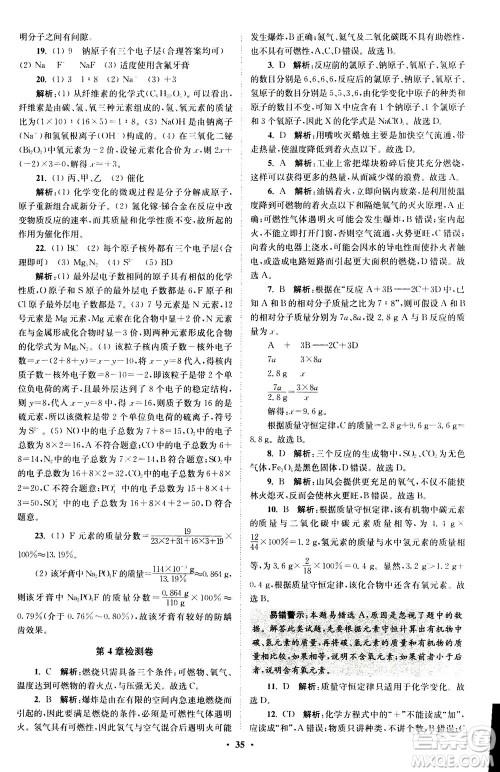 江苏凤凰科学技术出版社2020秋初中化学小题狂做提优版九年级上HJ沪教版参考答案