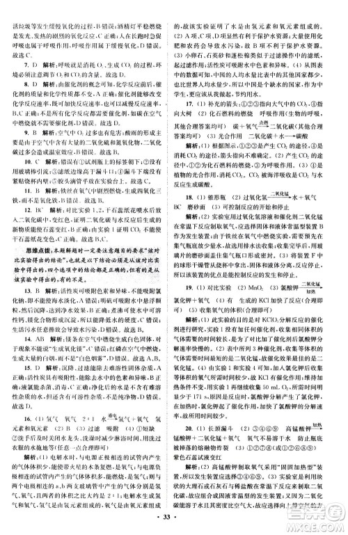 江苏凤凰科学技术出版社2020秋初中化学小题狂做提优版九年级上HJ沪教版参考答案