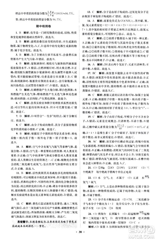 江苏凤凰科学技术出版社2020秋初中化学小题狂做提优版九年级上HJ沪教版参考答案