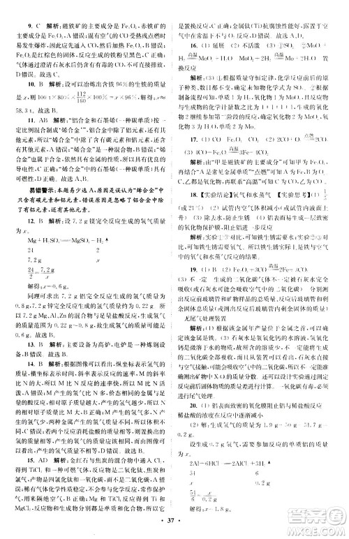 江苏凤凰科学技术出版社2020秋初中化学小题狂做提优版九年级上HJ沪教版参考答案