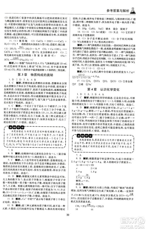 江苏凤凰科学技术出版社2020秋初中化学小题狂做提优版九年级上HJ沪教版参考答案