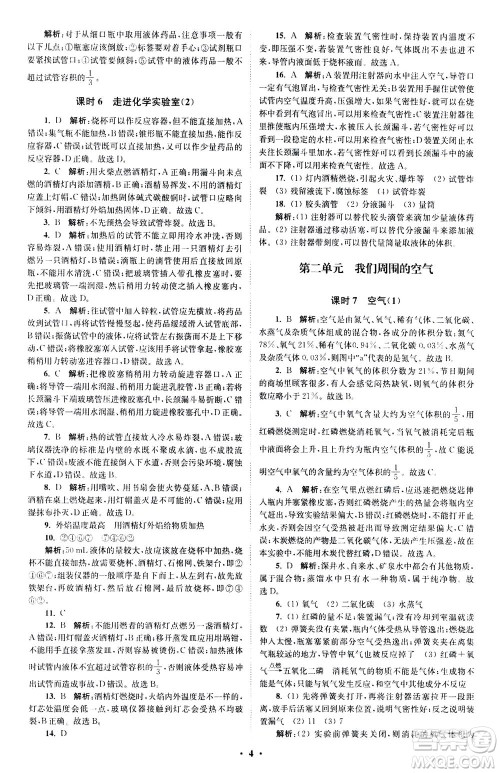 江苏凤凰科学技术出版社2020秋初中化学小题狂做提优版九年级上RJ人教版参考答案