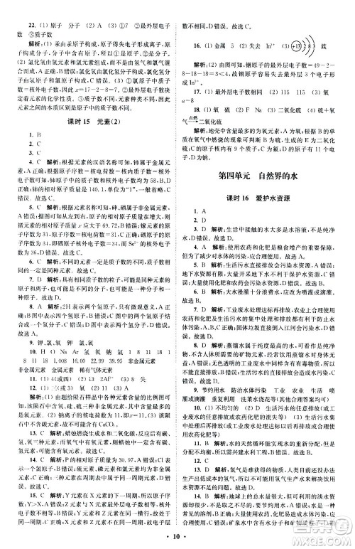 江苏凤凰科学技术出版社2020秋初中化学小题狂做提优版九年级上RJ人教版参考答案