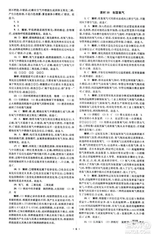 江苏凤凰科学技术出版社2020秋初中化学小题狂做提优版九年级上RJ人教版参考答案