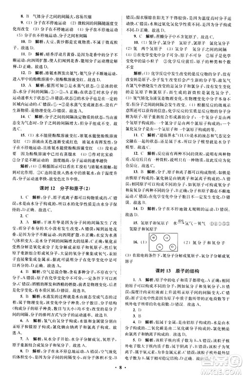 江苏凤凰科学技术出版社2020秋初中化学小题狂做提优版九年级上RJ人教版参考答案