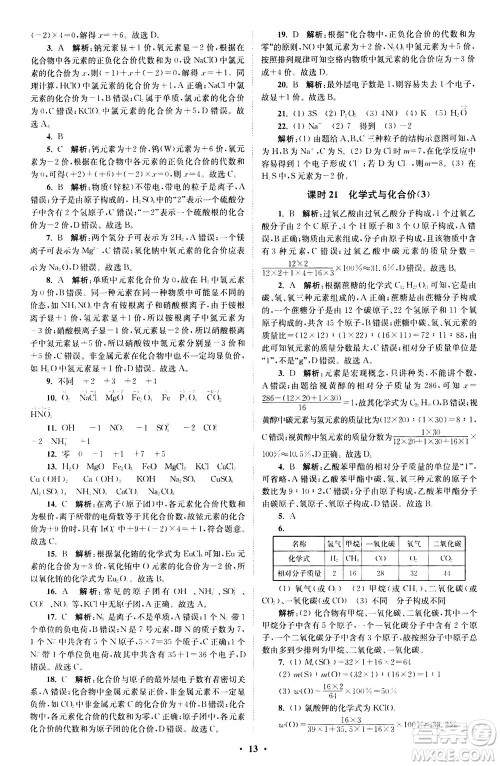 江苏凤凰科学技术出版社2020秋初中化学小题狂做提优版九年级上RJ人教版参考答案