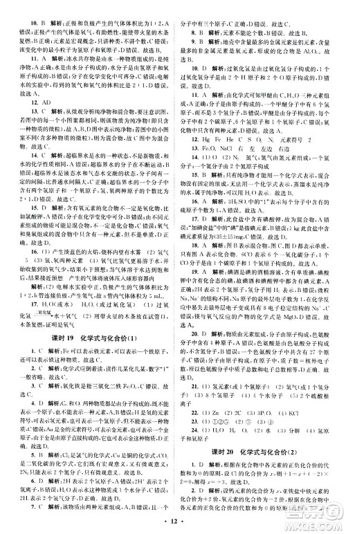 江苏凤凰科学技术出版社2020秋初中化学小题狂做提优版九年级上RJ人教版参考答案