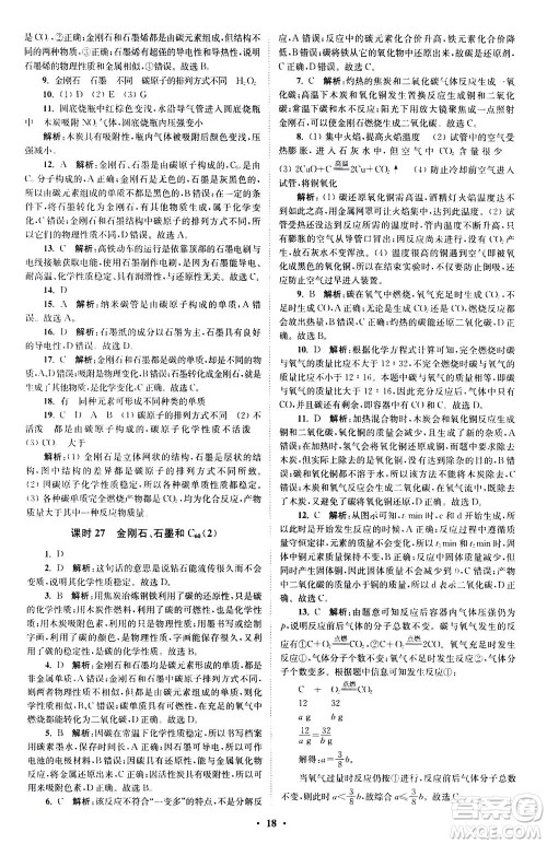 江苏凤凰科学技术出版社2020秋初中化学小题狂做提优版九年级上RJ人教版参考答案