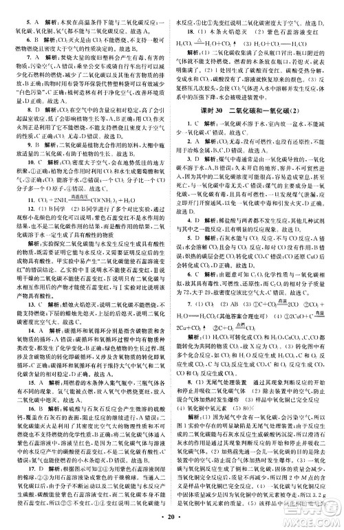 江苏凤凰科学技术出版社2020秋初中化学小题狂做提优版九年级上RJ人教版参考答案