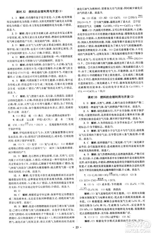 江苏凤凰科学技术出版社2020秋初中化学小题狂做提优版九年级上RJ人教版参考答案