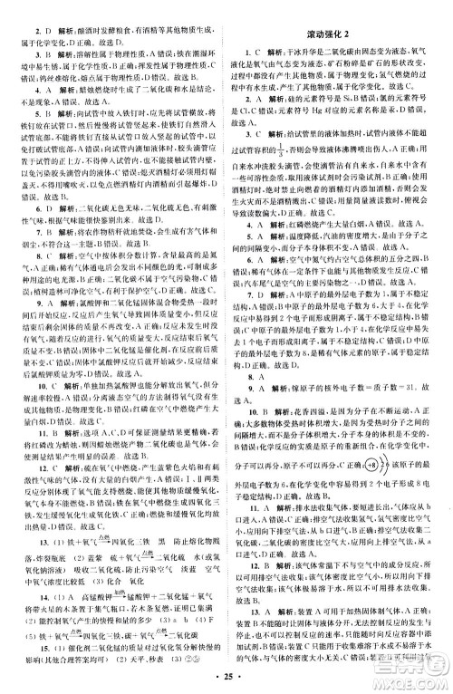 江苏凤凰科学技术出版社2020秋初中化学小题狂做提优版九年级上RJ人教版参考答案