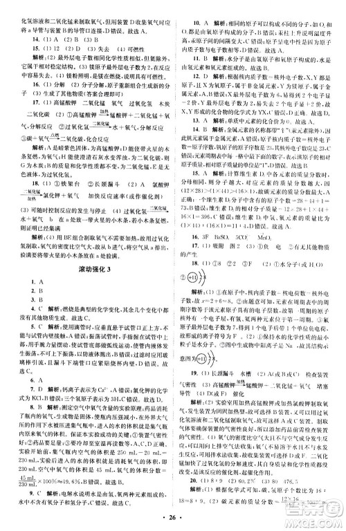 江苏凤凰科学技术出版社2020秋初中化学小题狂做提优版九年级上RJ人教版参考答案