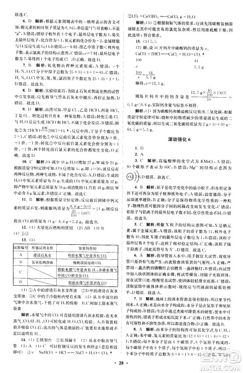 江苏凤凰科学技术出版社2020秋初中化学小题狂做提优版九年级上RJ人教版参考答案