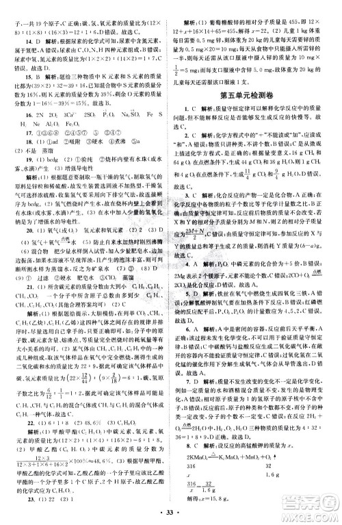 江苏凤凰科学技术出版社2020秋初中化学小题狂做提优版九年级上RJ人教版参考答案