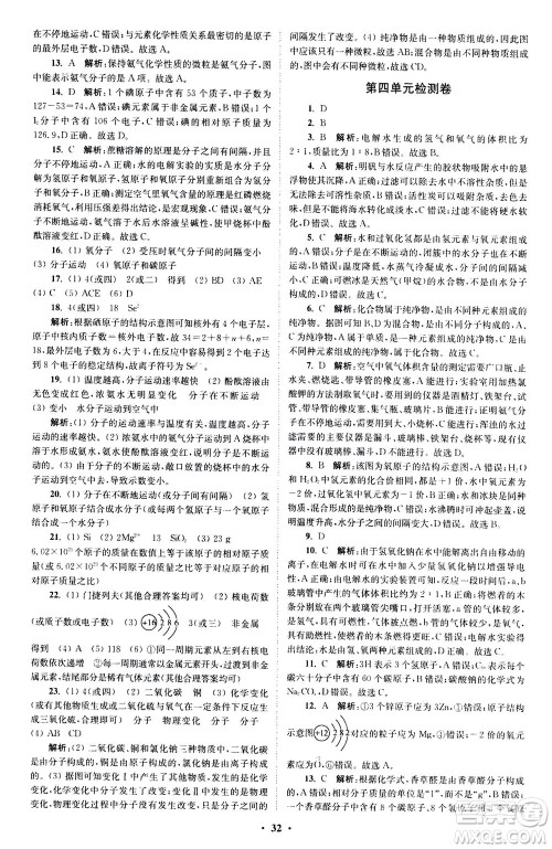 江苏凤凰科学技术出版社2020秋初中化学小题狂做提优版九年级上RJ人教版参考答案