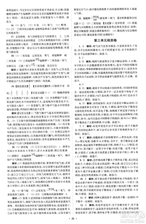 江苏凤凰科学技术出版社2020秋初中化学小题狂做提优版九年级上RJ人教版参考答案