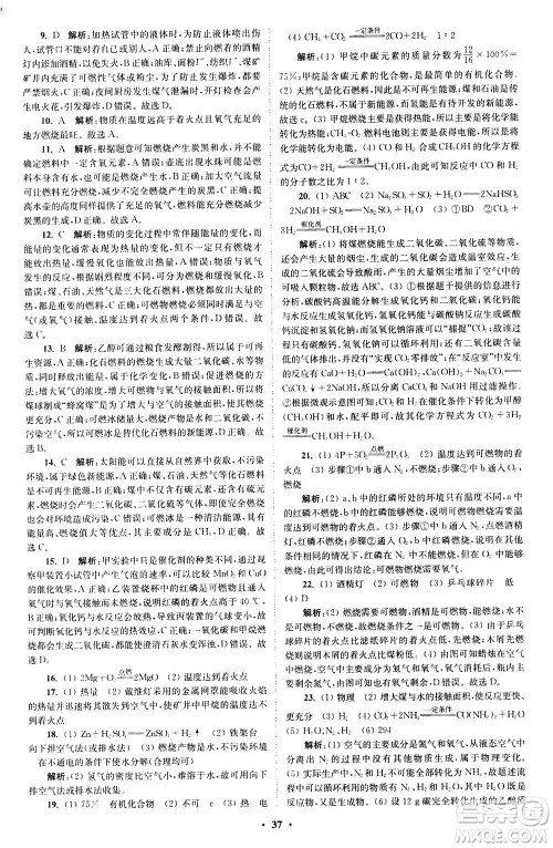 江苏凤凰科学技术出版社2020秋初中化学小题狂做提优版九年级上RJ人教版参考答案