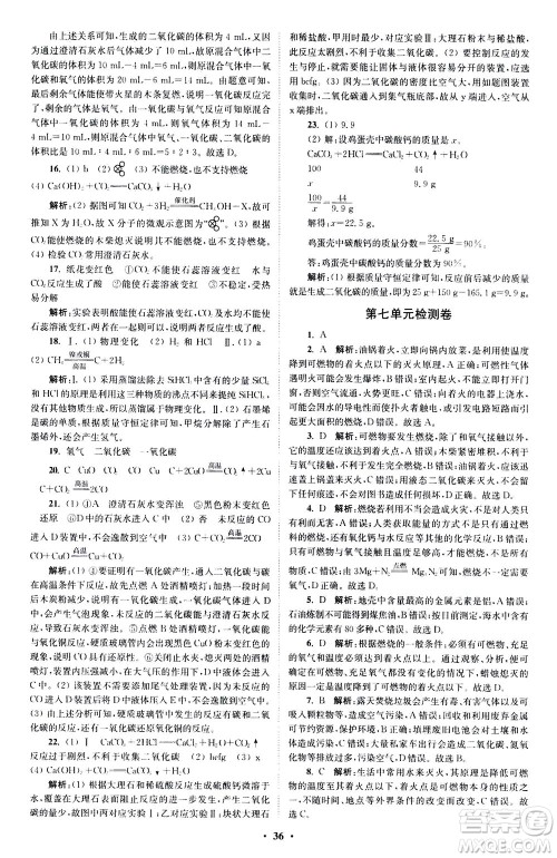江苏凤凰科学技术出版社2020秋初中化学小题狂做提优版九年级上RJ人教版参考答案