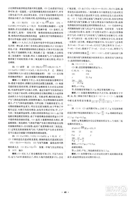 江苏凤凰科学技术出版社2020秋初中化学小题狂做提优版九年级上RJ人教版参考答案