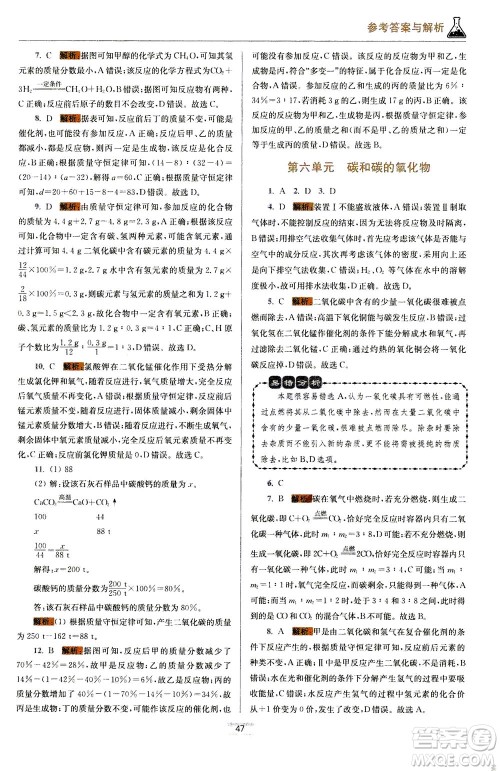 江苏凤凰科学技术出版社2020秋初中化学小题狂做提优版九年级上RJ人教版参考答案