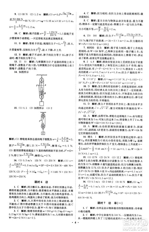 江苏凤凰科学技术出版社2020秋初中物理小题狂做提优版九年级上苏科版参考答案