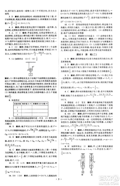 江苏凤凰科学技术出版社2020秋初中物理小题狂做提优版九年级上苏科版参考答案