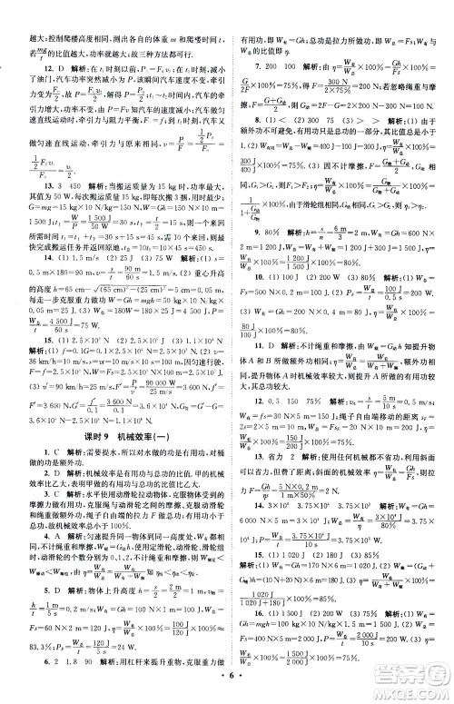 江苏凤凰科学技术出版社2020秋初中物理小题狂做提优版九年级上苏科版参考答案