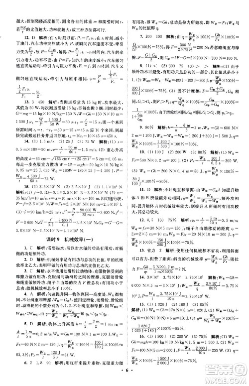 江苏凤凰科学技术出版社2020秋初中物理小题狂做提优版九年级上苏科版参考答案