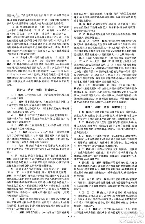 江苏凤凰科学技术出版社2020秋初中物理小题狂做提优版九年级上苏科版参考答案