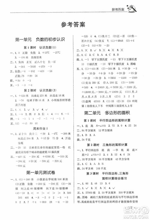 东南大学出版社2020名师点拨课时作业本五年级数学上册江苏版答案